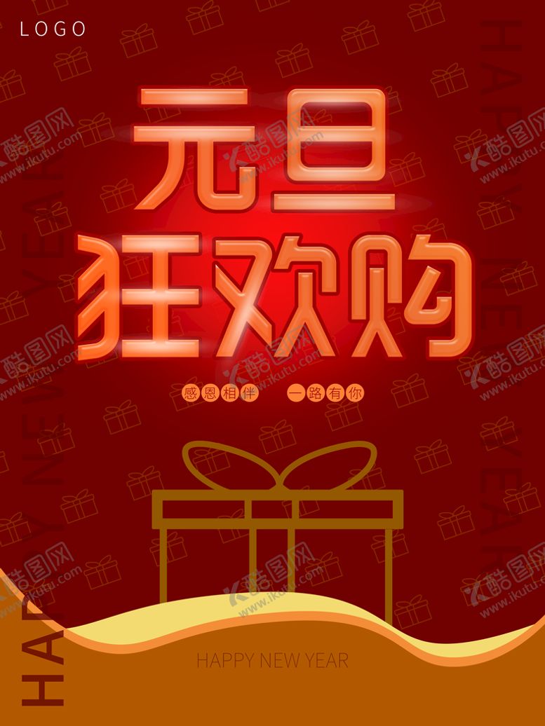 编号：53421709130807222064【酷图网】源文件下载-元旦狂欢购