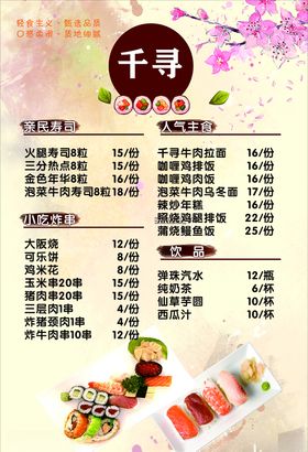 寿司海报