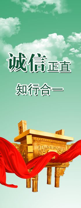 诚信正直