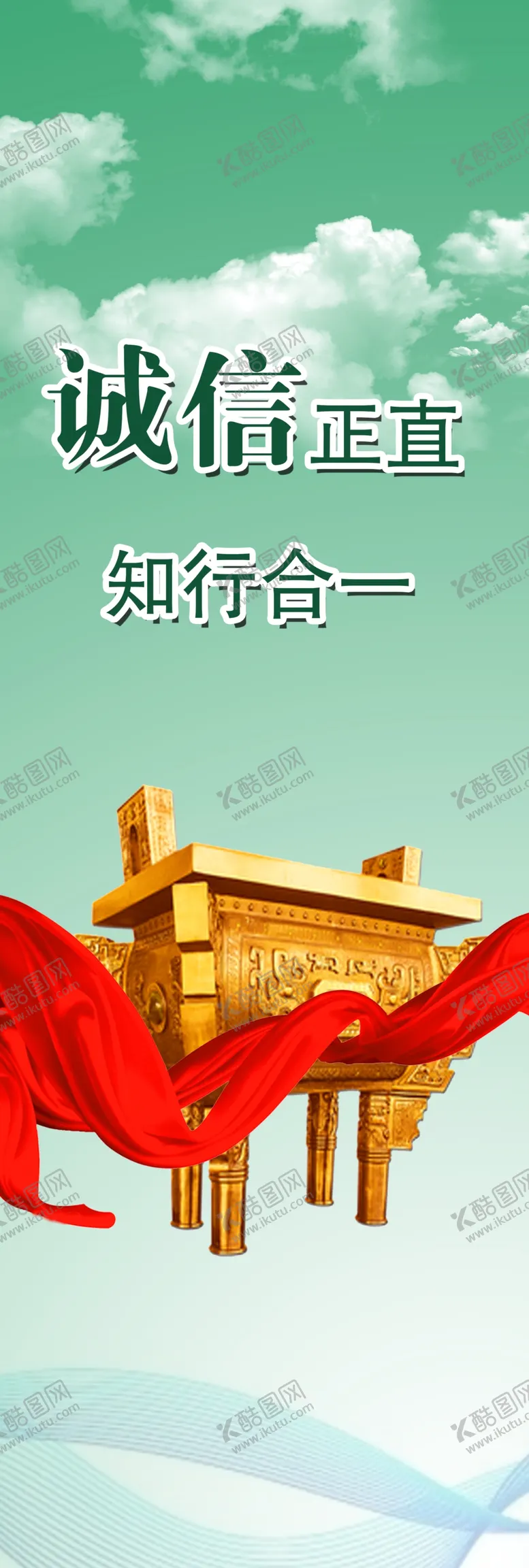 编号：75372306262234542136【酷图网】源文件下载-诚信正直