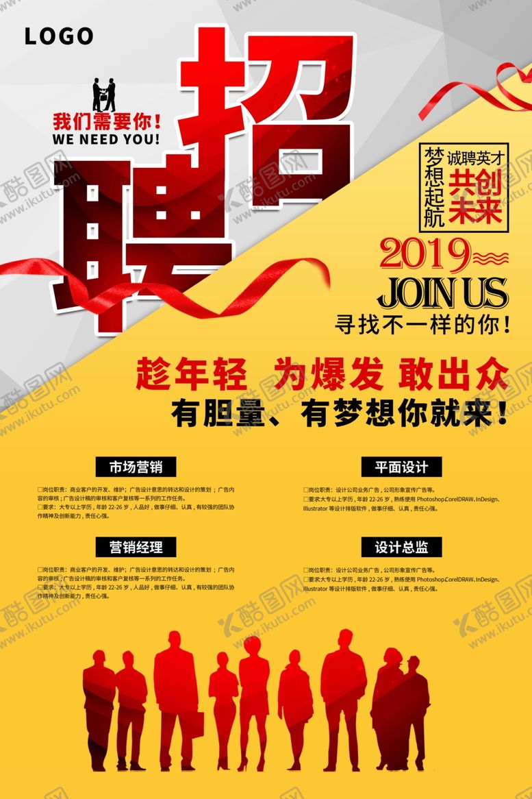 编号：23018609282220124041【酷图网】源文件下载-企业公司招聘宣传海报
