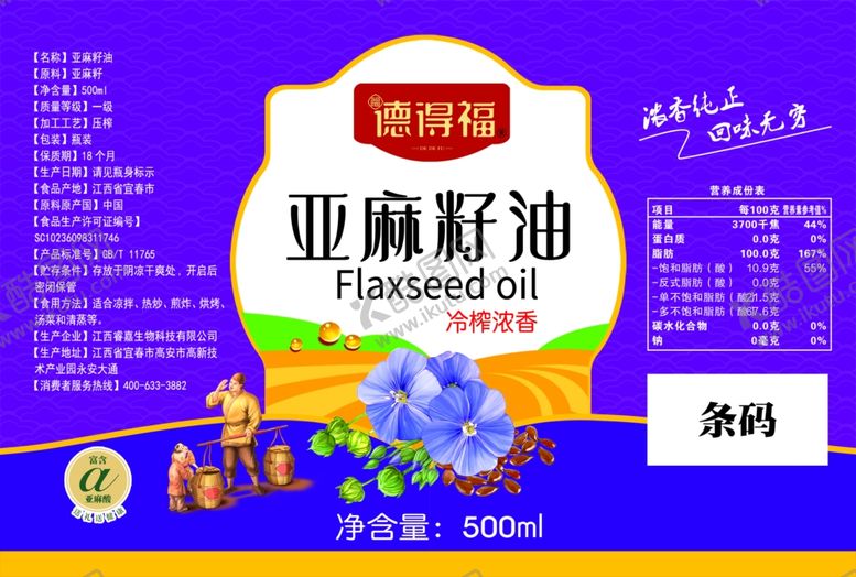 编号：84386012192316027777【酷图网】源文件下载-亚麻籽油食用油产品展示