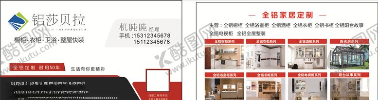 编号：95328105021057106472【酷图网】源文件下载-家具家居名片