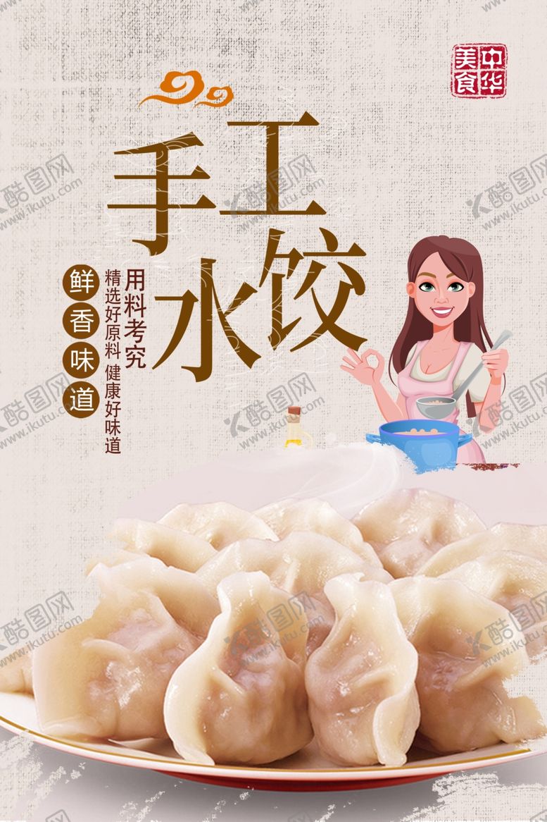 编号：45882906240440456495【酷图网】源文件下载-水饺