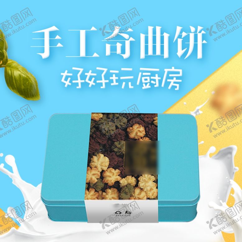 编号：87949502022131365547【酷图网】源文件下载-食品主图