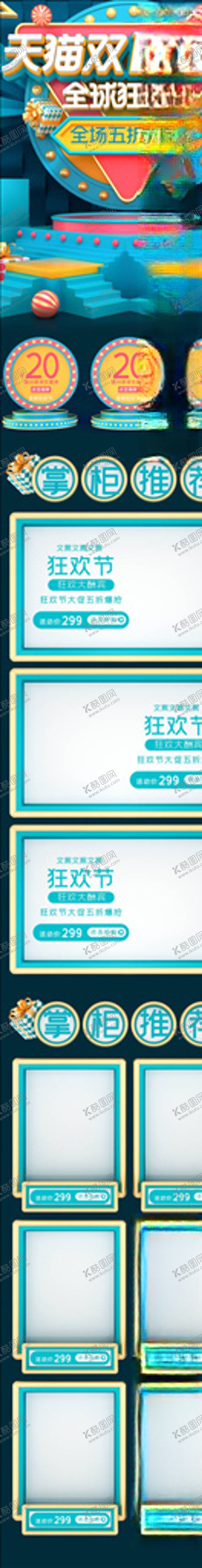 编号：24301705050134212996【酷图网】源文件下载-双11详情页