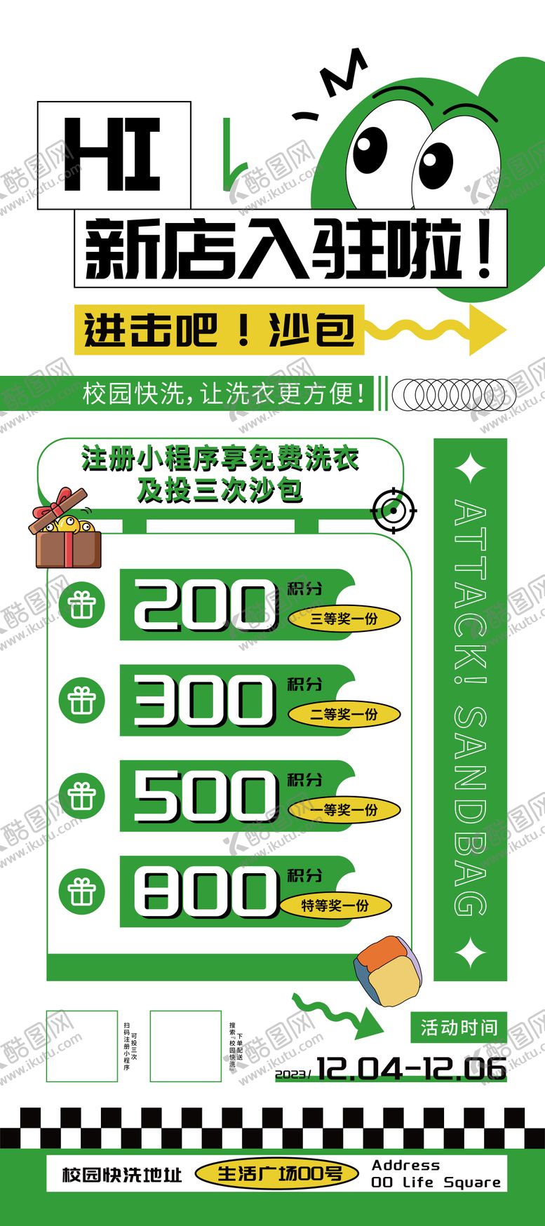 编号：60756111291006374607【酷图网】源文件下载-校园快洗活动展架