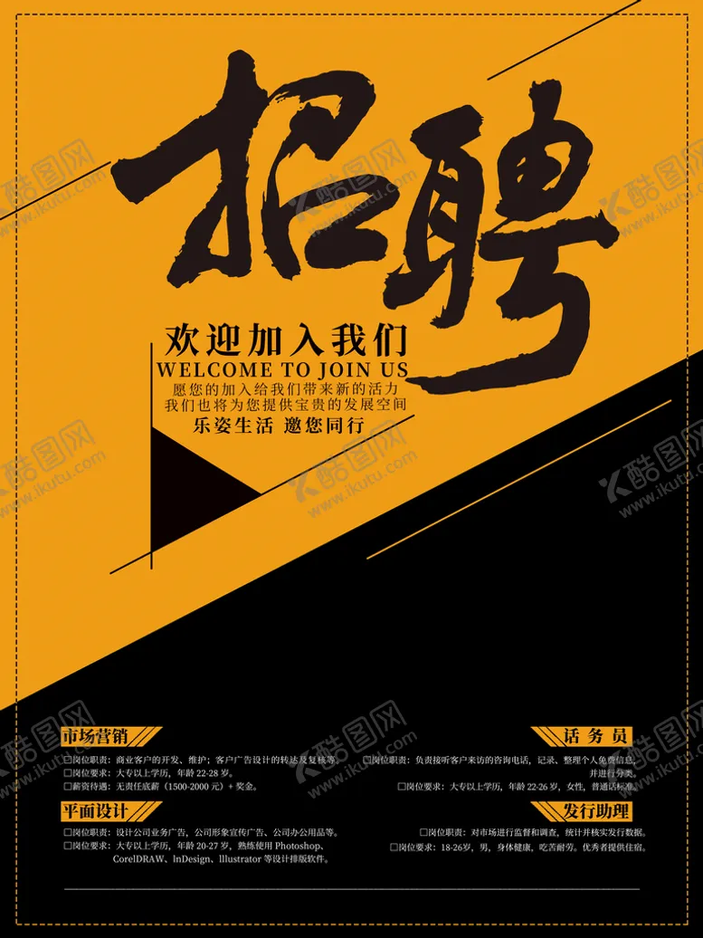 编号：70575010180224262949【酷图网】源文件下载-招聘