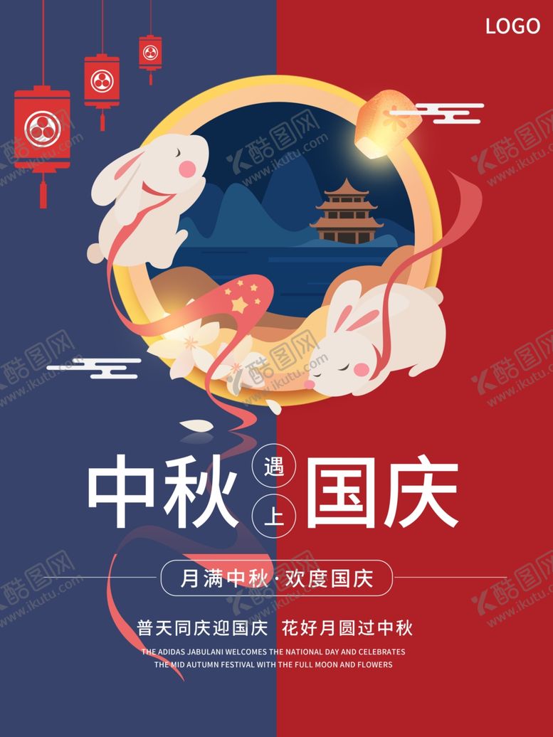 编号：15290109261800301709【酷图网】源文件下载-国庆中秋