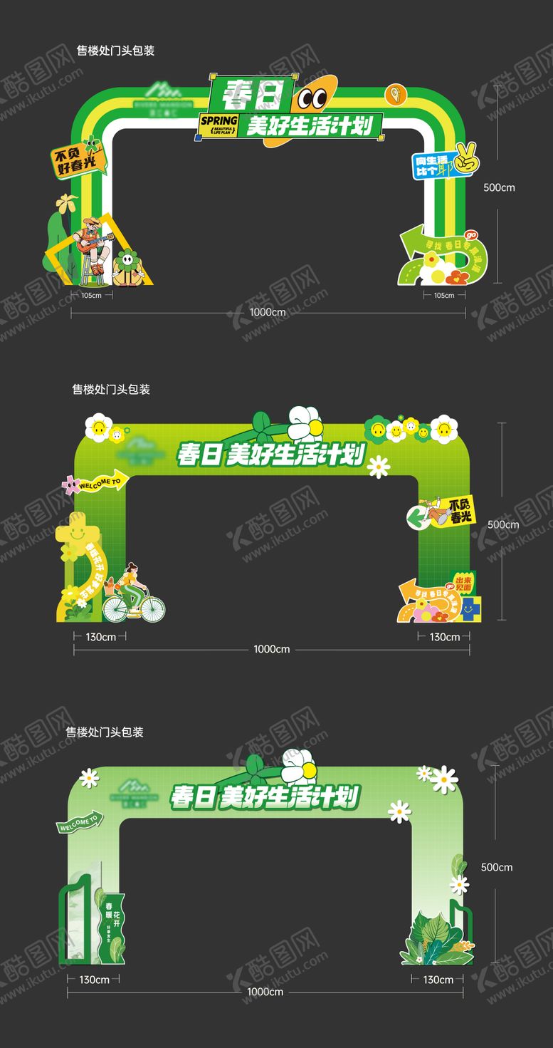 编号：17537704071409125056【酷图网】源文件下载-春季活动门头