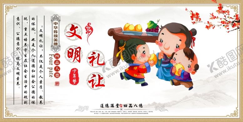 编号：37497910230121226940【酷图网】源文件下载-文明礼让