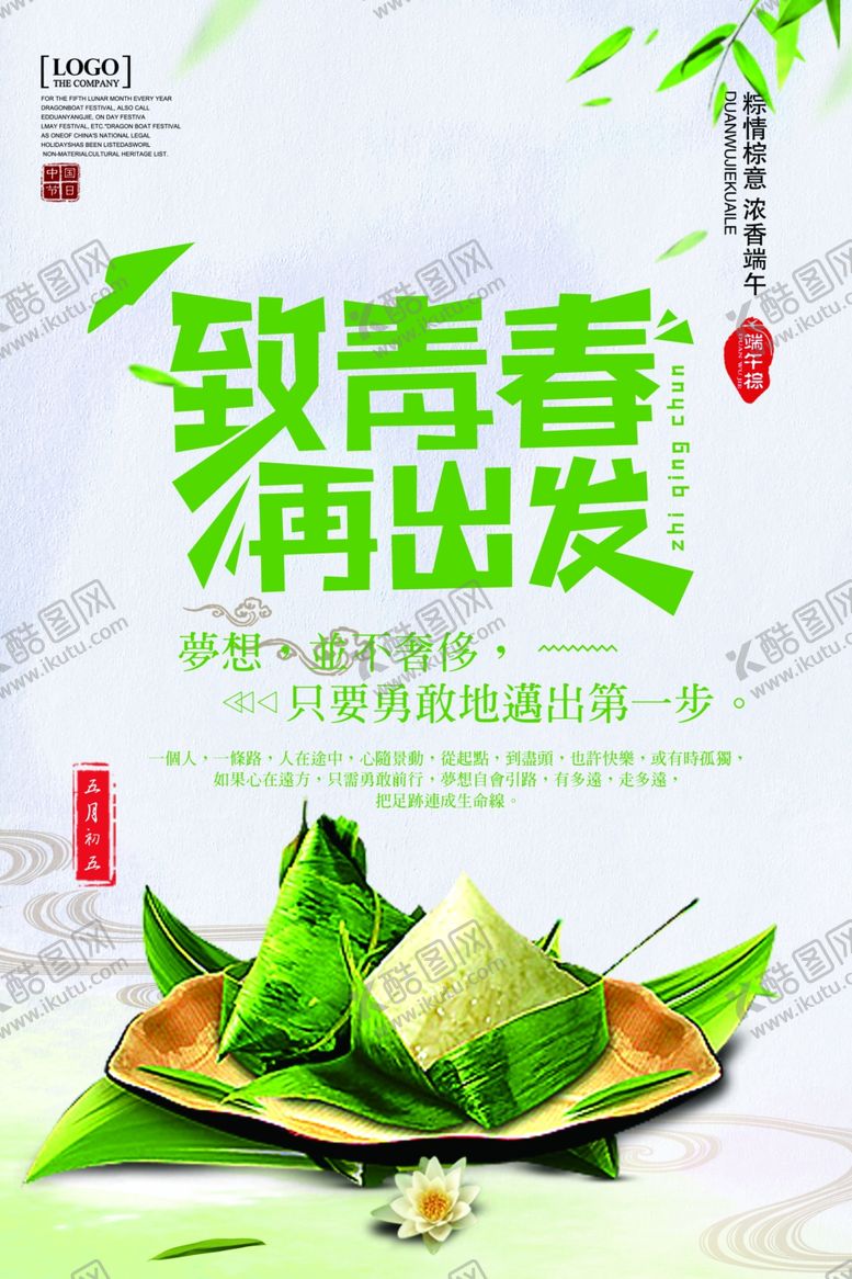 编号：94206405180737025545【酷图网】源文件下载-致青春