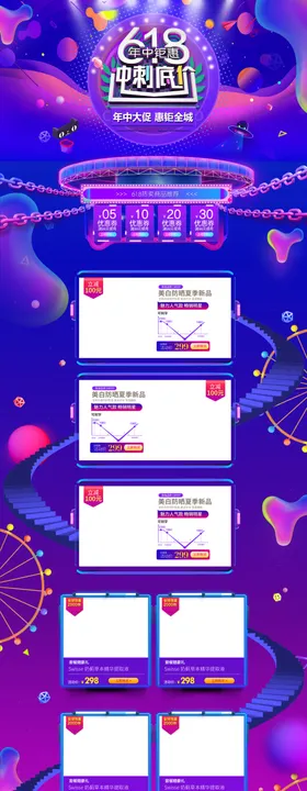 618详情页淘宝年终理想生活美妆