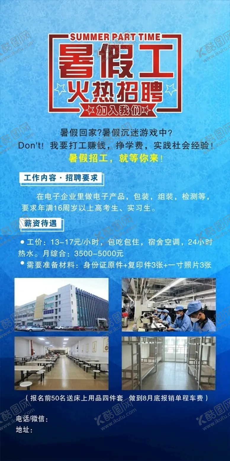 编号：99902901300235315040【酷图网】源文件下载-暑假工