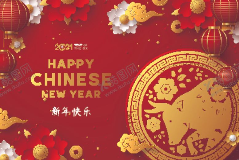 编号：55483407141531384886【酷图网】源文件下载-2021新年海报