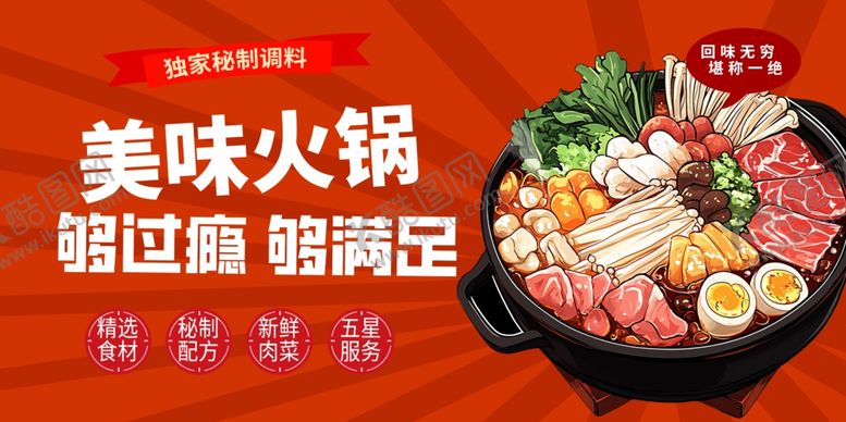 编号：22183006292030559896【酷图网】源文件下载-火锅