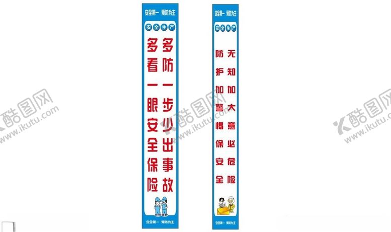 编号：78912701270602339960【酷图网】源文件下载-安全生产条幅