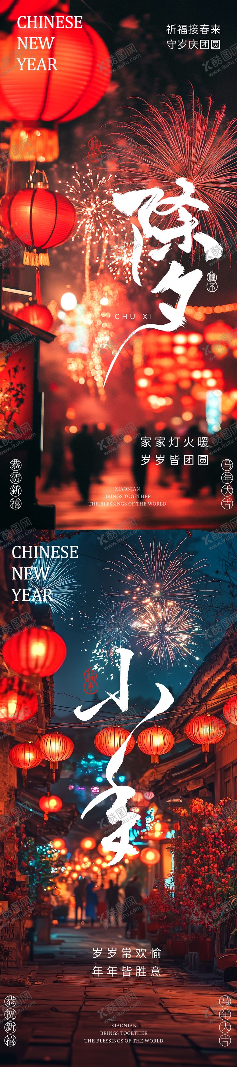 编号：78886201271914567499【酷图网】源文件下载-除夕小年海报