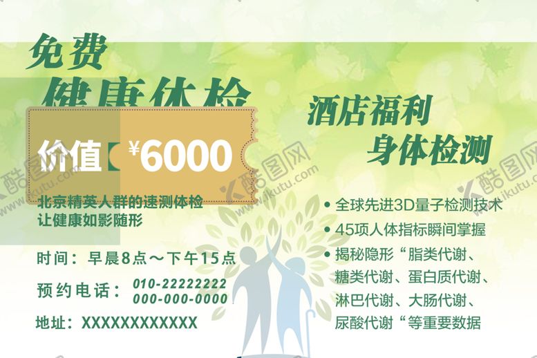 编号：57331109262353299112【酷图网】源文件下载-健康体检