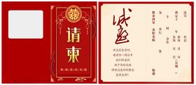 中式请柬
