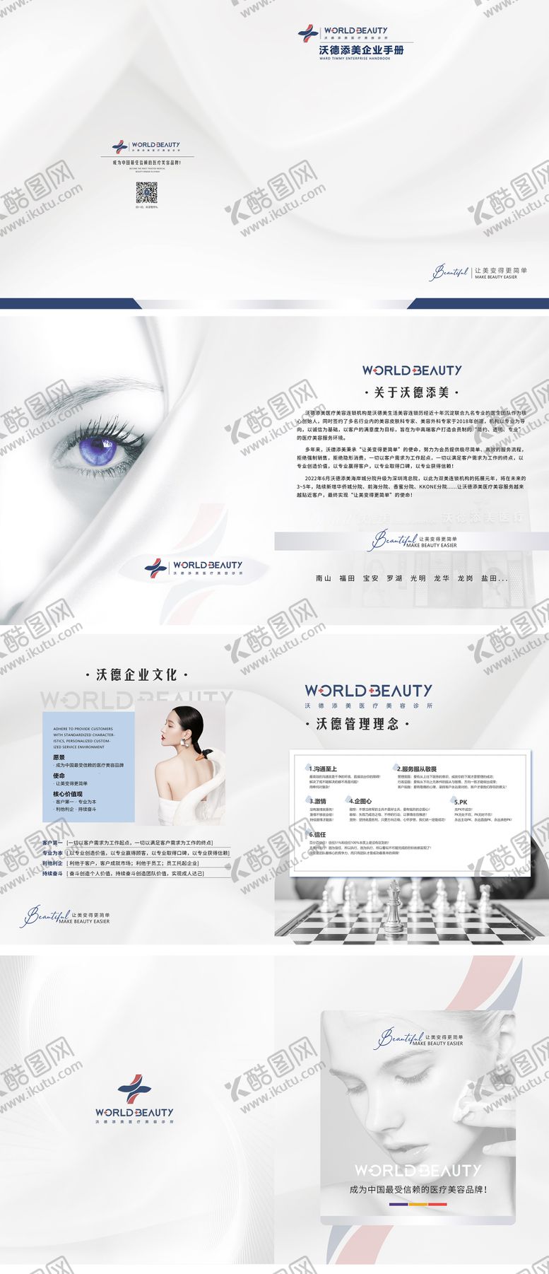 编号：70018901151333527442【酷图网】源文件下载-医美画册