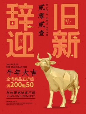 辞旧迎新