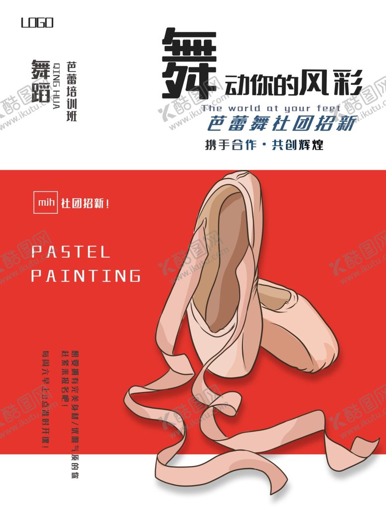 编号：21747510181147295587【酷图网】源文件下载-舞蹈