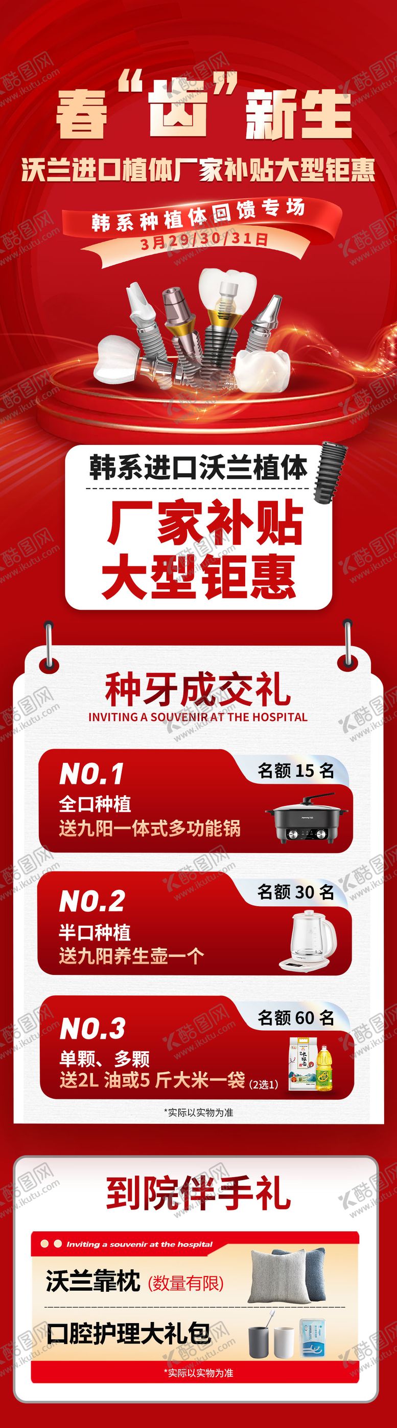 编号：20617212251808347934【酷图网】源文件下载-口腔活动长图