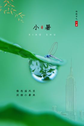 小暑