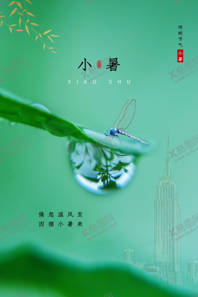 编号：79256605180145059022【酷图网】源文件下载-小暑