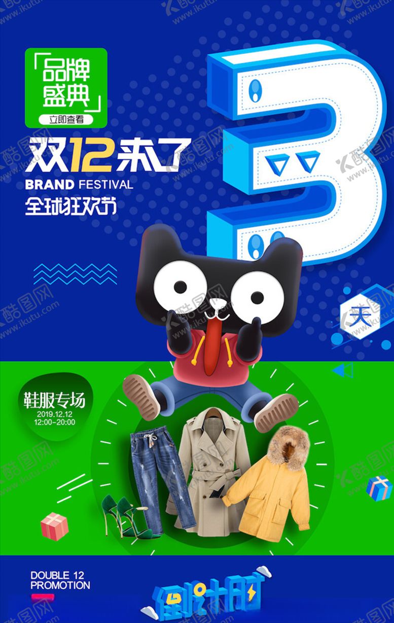 编号：74834205131913296518【酷图网】源文件下载-双12海报