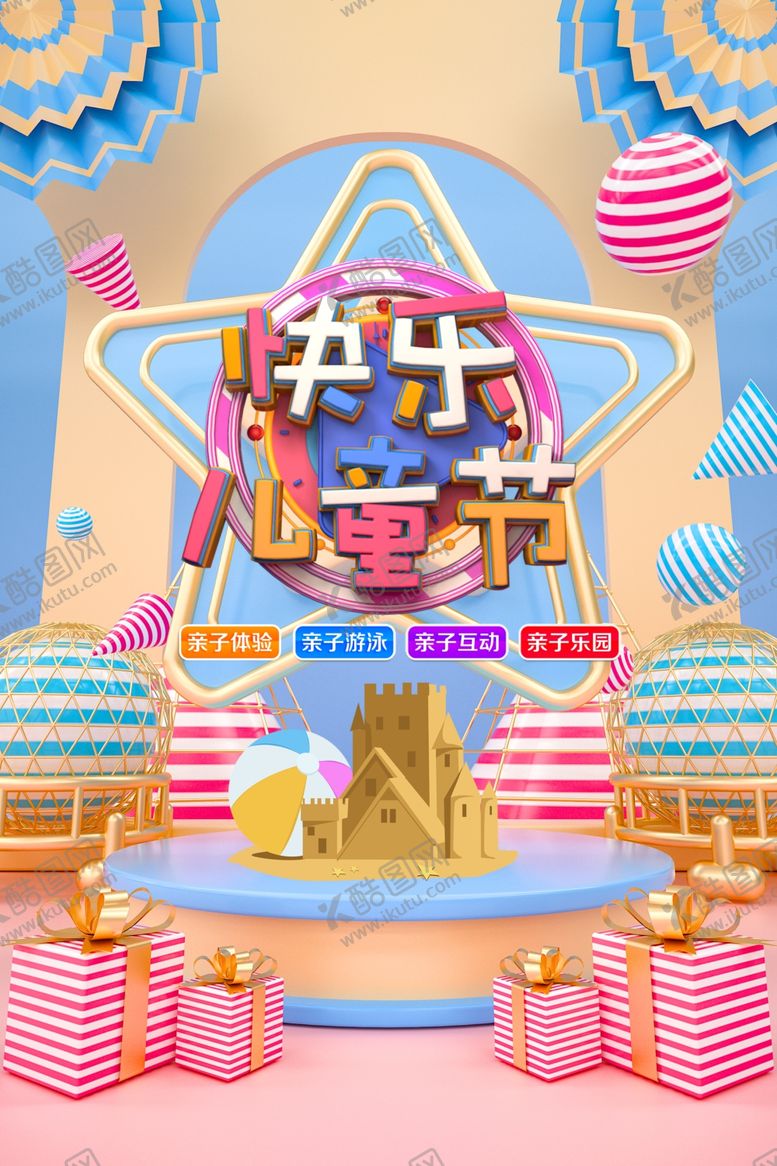 编号：45095610121120028990【酷图网】源文件下载-儿童节素材