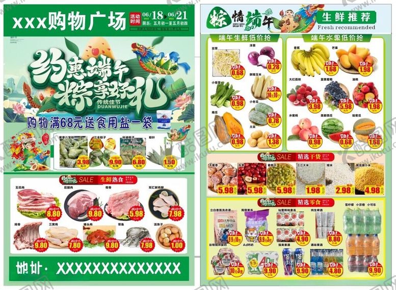 编号：48174302032059465195【酷图网】源文件下载-超市端午彩页