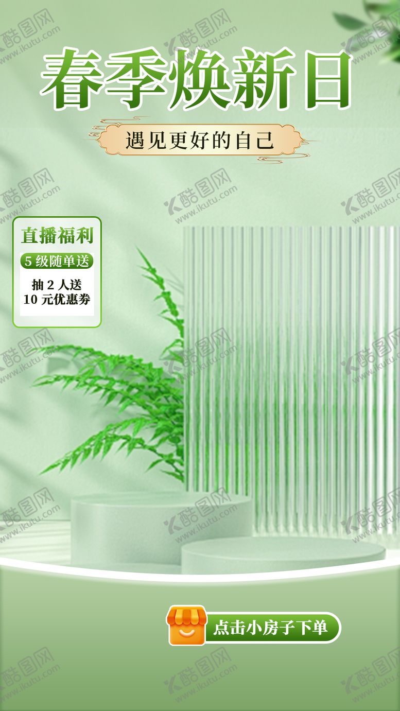 编号：33099902201024515665【酷图网】源文件下载-春季直播背景