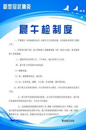 医院晨午检制度