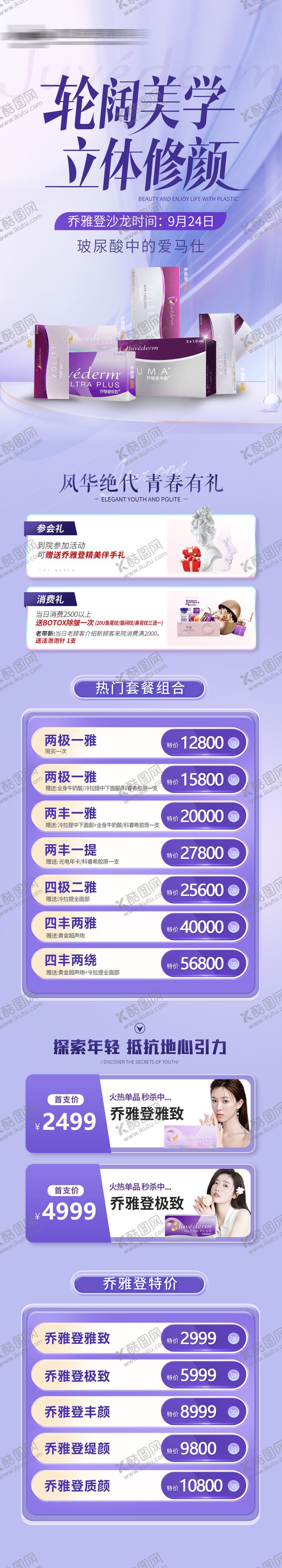 编号：54013909220424473120【酷图网】源文件下载-乔雅登沙龙专场