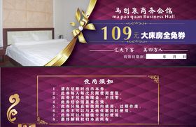 大床房全免券