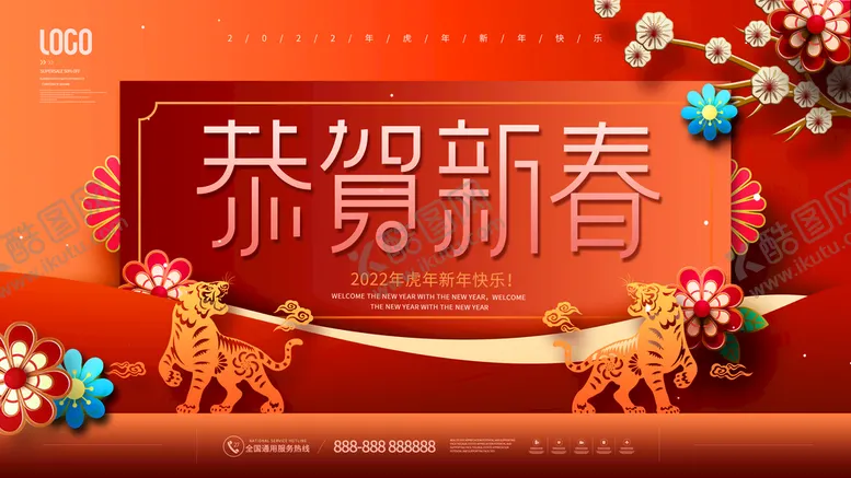 编号：09641709201522246873【酷图网】源文件下载-2022新年展板
