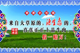 草原风情展板背景墙