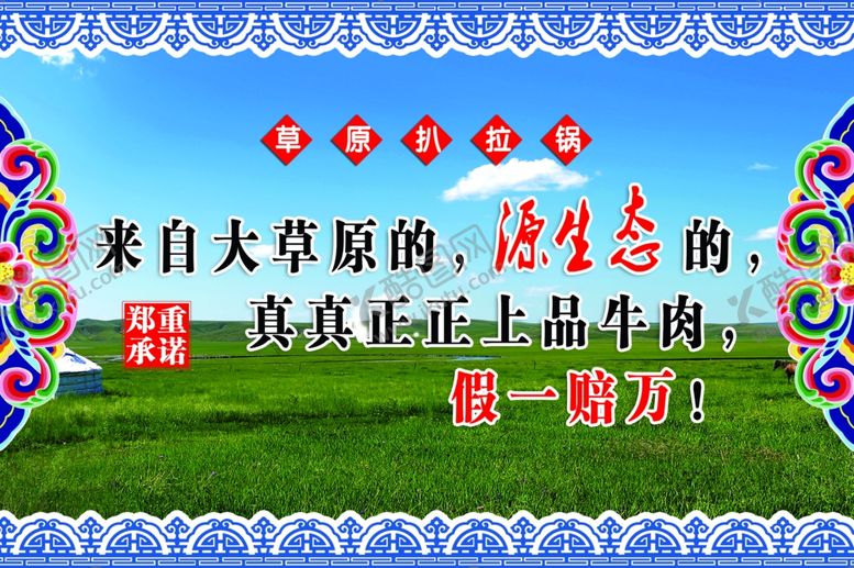 编号：31838609250725581043【酷图网】源文件下载-草原风情展板背景墙