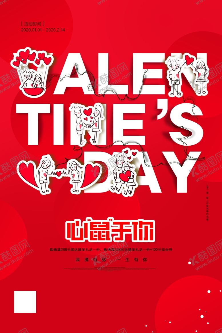 编号：64349410092207529884【酷图网】源文件下载-情人节