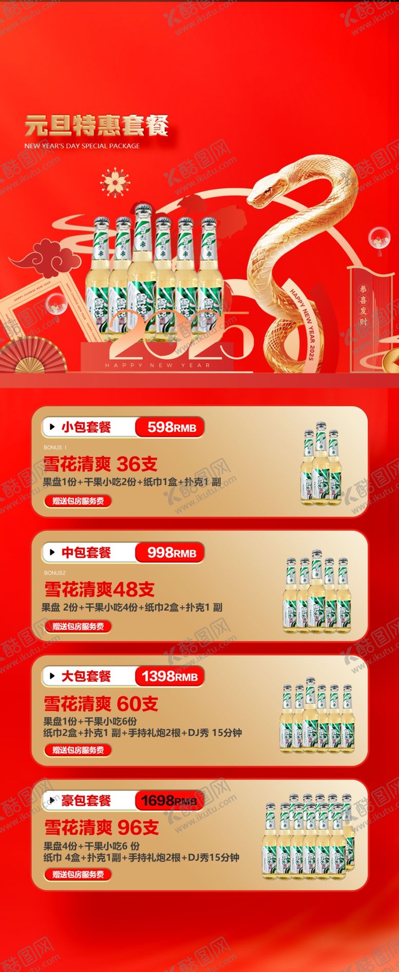 编号：84611902240445255271【酷图网】源文件下载-酒吧新年酒水海报