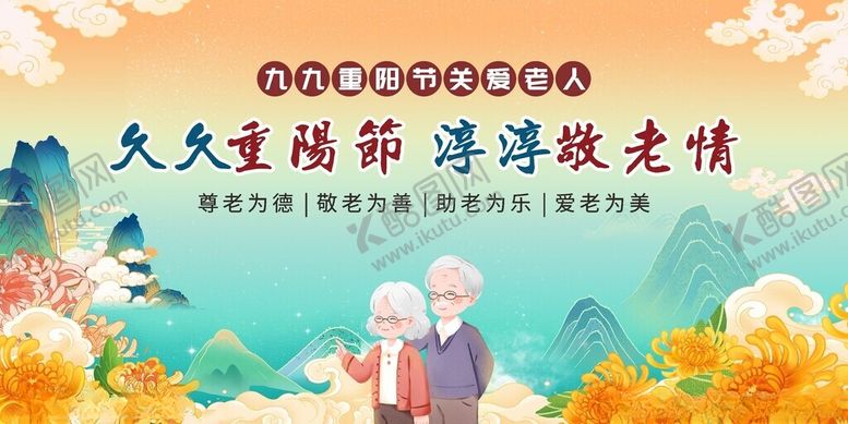 编号：43152104162353513460【酷图网】源文件下载-重阳节