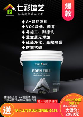 油漆海报