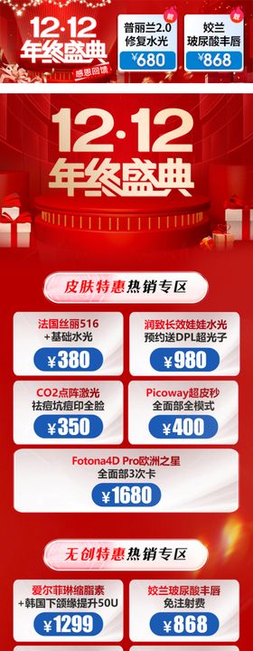 医美双11活动长图