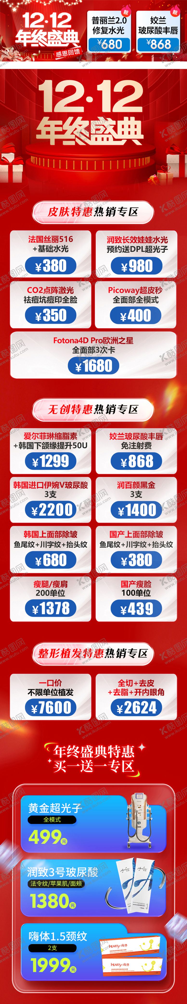 编号：69765311250617441045【酷图网】源文件下载-医美双11活动长图