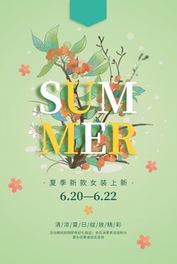 夏季促销i