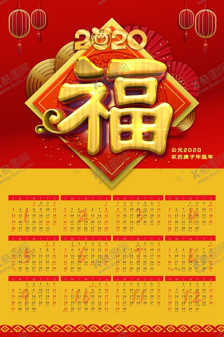 编号：81587809220720319326【酷图网】源文件下载-鼠年挂历