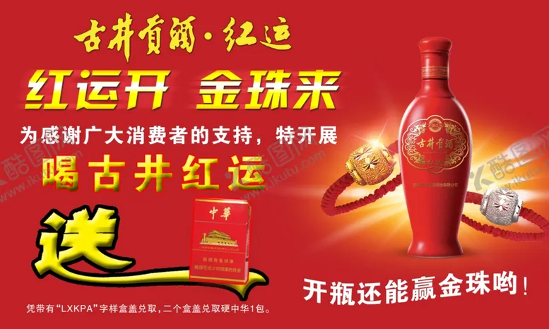 编号：62956607011633373696【酷图网】源文件下载-古井贡酒