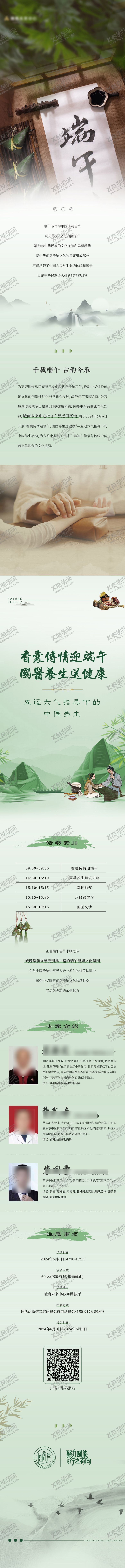 编号：29180005121716577174【酷图网】源文件下载-地产中医端午节长图